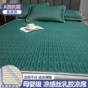 乳胶凉席三件套软席子0.9m冰丝1.8m床可水洗可折叠夏季
