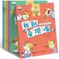 正版新书]魔法家教宝典(全6册彩绘注音版包含:爱上做家务、我就