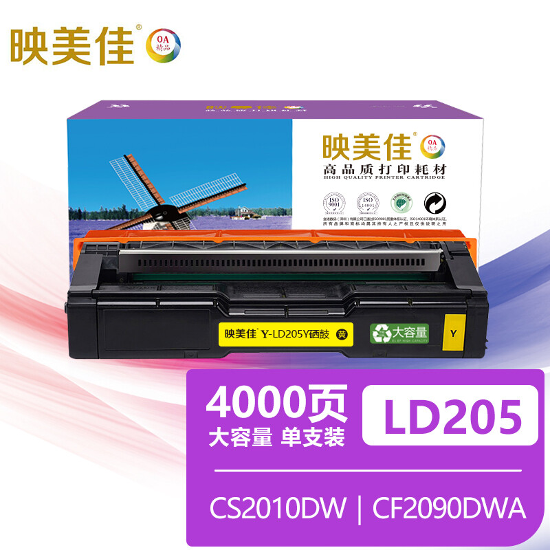 映美佳适用联想LD205硒鼓黄色大容量CS2010DW墨粉盒CF2090DWA打印机墨盒碳粉盒