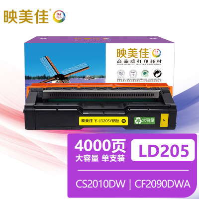 映美佳适用联想LD205硒鼓黄色大容量CS2010DW墨粉盒CF2090DWA打印机墨盒碳粉盒