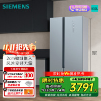 [超薄嵌入]SIEMENS/西门子502L风冷无霜纤薄对开门冰箱BCD-502W KX50NA43TI