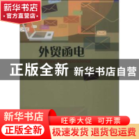 正版 外贸函电 陈岩峰,Shirin Boroumand Selph编著 暨南大学出