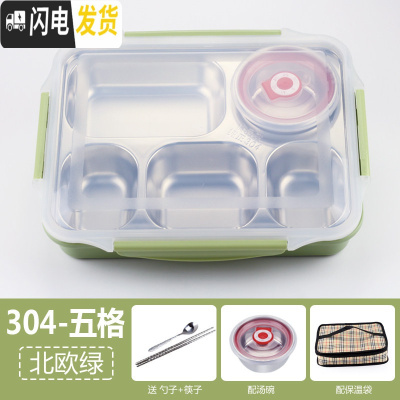 三维工匠304不锈钢保温长方形带盖成人学生分格便当盒四格五格快餐盘 304-五格+绿+餐具+汤碗+保温袋