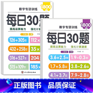 全2册-上册+下册 每日30题(3600道题) 小学二年级 [正版]每日30题小学生一二三年级上册下册口算题卡天天练人教
