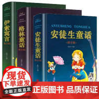 全套3册 格林童话一年级注音版安徒生童话全集二年级必读经典书目课外阅读书籍6-9岁儿童读物故事书伊索寓言正版小学版1-2