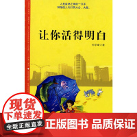 让你活得明白