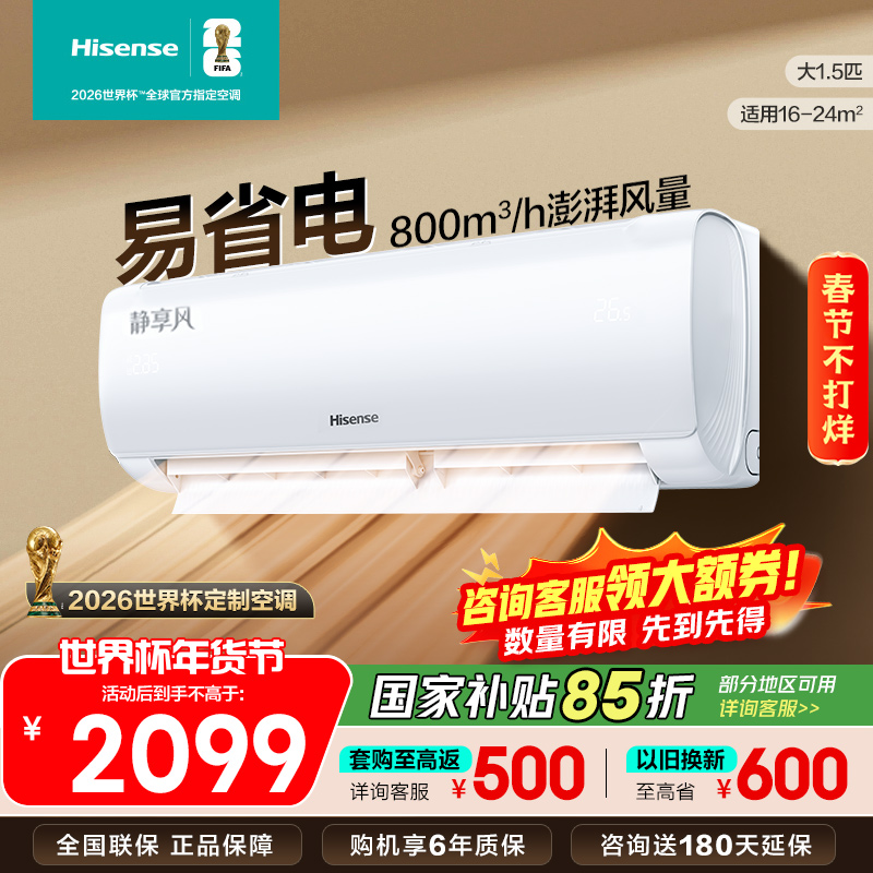 [官方自营]海信(Hisense)空调1.5匹挂机新一级能效直流变频家用一键防直吹KFR-35GW/K200-X1