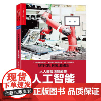 人人都应该知道的人工智能 人工智能时代作者杰瑞卡普兰新作 AI创新商业新模式新经济生态圈智能技术互书网+科技书