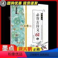 初中生必背古诗文61篇 [正版]2023新版控笔训练字帖中考提高卷面加分基础训练七八九年级练字姚旭荣正楷字帖初中生楷书硬