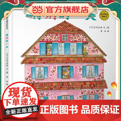 麦田精选图画书 特别的一天