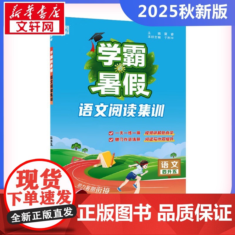 2025秋新版学霸的暑假5年级通用版计算口算应用题天天练小能手同步专项强化训练练习题册期末冲刺卷衔接练习