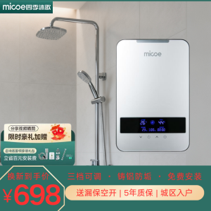 四季沐歌即热式热水器冬夏电家用卫生间洗澡淋浴小型快热过水热