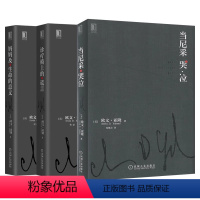 [正版]欧文亚隆作品集全三册 诊疗椅上的谎言+当尼采哭泣+妈妈及生命的意义 心灵治疗心术职场心理学 同名电影小说 机械