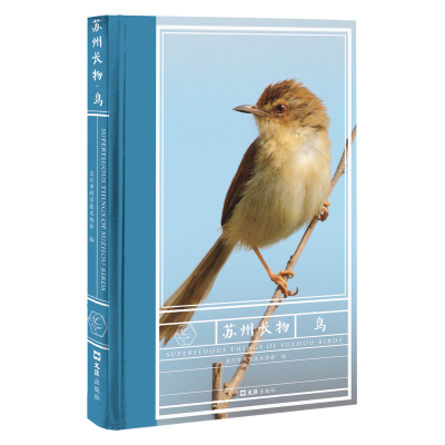 醉染图书苏州长物·鸟9787549636419