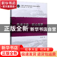 正版 传承文化匠心筑梦--中华优秀传统文化在中职德育的渗透/广西