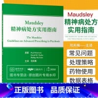 [正版]Maudsley精神病处方实用指南 神经病和精神病学 不同疾病及不同病程阶段对各类精神科药物的使用及不良反应