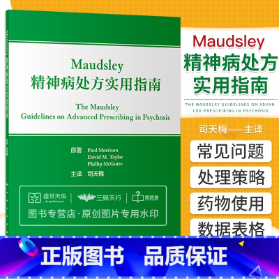 [正版]Maudsley精神病处方实用指南 神经病和精神病学 不同疾病及不同病程阶段对各类精神科药物的使用及不良反应