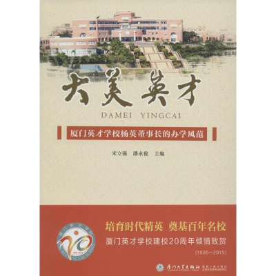 醉染图书大美英才9787561557525