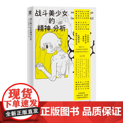 战斗美少女的精神分析(二次元精神分析+亚文化研究里程碑+动漫史考古,“变态漫画也有粉丝”!看御宅解构虚拟的爱,为自我正名