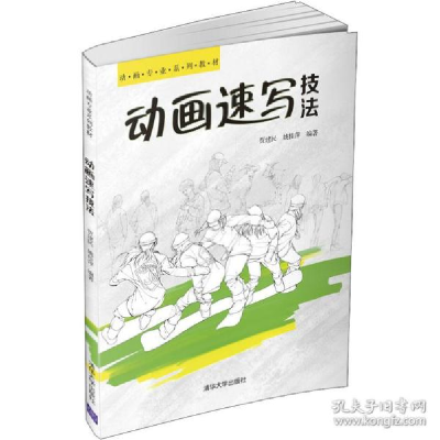 正版新书]动画速写技 大中专理科计算机贾建民,姚桂萍978730257