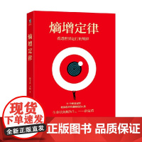 熵增定律 何圣君等 著 励志与成功