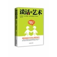 正版新书]谈话的艺术陈璐9787504484413