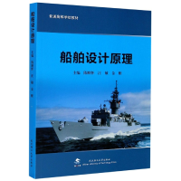 音像船舶设计原理(普通高等学校教材)陈顺怀,汪敏,金雁 编