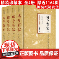 书精装全4册]诸子百家(全新校勘精注珍藏版)书籍