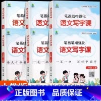 语文写字课 三年级上 [正版]新版 小橙同学写字课一年级二三四五六年级上册语文同步练字帖笔画笔顺专项强化训练小学生钢笔硬