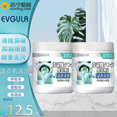 2盒 EVGULA洗衣机槽爆氧粉300g/盒 爆氧粉机槽强力去污除垢滚筒波轮专用洗衣机清洗剂