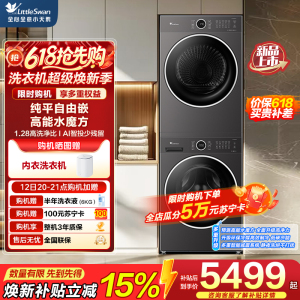 小天鹅(LittleSwan)滚筒洗衣机全自动家用12KG水魔方TG12V628PLUS+TH12VH628 以旧换新