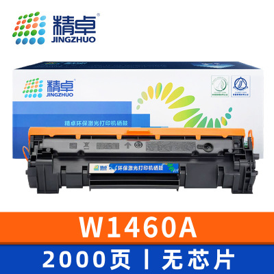 精卓 硒鼓W1460A 支
