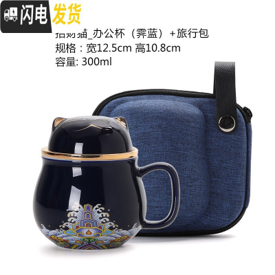 三维工匠鼠年限定礼品便携式陶瓷办公杯茶水分离茶杯带盖过滤泡茶杯子定制 猫_办公杯(霁蓝)+旅行包