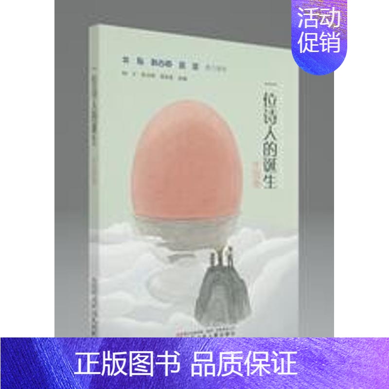 [正版]图书 L一位诗人的诞生·外国卷 (儿童诗歌)(入选2018年全国“百班千人”暑期五年级阅读书目,北岛 耿占春