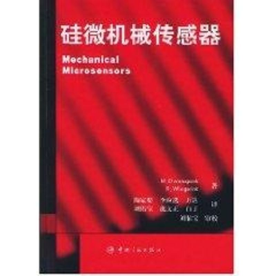 正版新书]硅微机械传感器埃尔文斯波克(ElwenspoekM.) 著作 著97