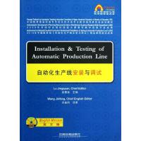 [M]自动化生产线安装与调试-9787113140564
