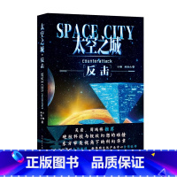 [正版]太空之城反击小彻、林初六著店长