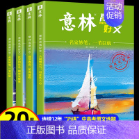 [全4册]高票好文 [正版] 意林少年版晨读有意思2024年2023年合订本全套15周年纪念书精品集 励志甄选高票好文小