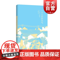 一个人的好天气(精装) [日]青山七惠 日本小说 《窗灯》作者又一力作 自由职业者的故事 正版图书籍 上海译文 世纪出版