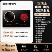 帅康 (sacon) 家用电磁灶电磁炉 3500W大功率双灶智能恒温匀火嵌入式双头灶触控式凹面双灶 过热保护定时功能