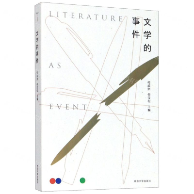 [N]文学的事件-9787305227950