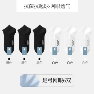 花花公子袜子男款春夏纯棉短款棉袜男士全棉防臭吸汗抗菌短袜男袜