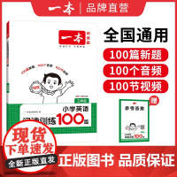 26一本英语听力阅读小学英语阅读听力训练100篇 三四五六年级英语听力阅读理解训练题一百篇3456年级英语同步阅读听力练