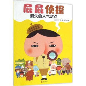 [M]屁屁侦探.消失的人气甜点-9787550286122