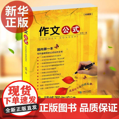 作文公式余地 著 著WX