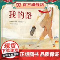 我的路(魔法象·图画书王国)