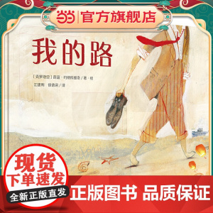 我的路(魔法象·图画书王国)