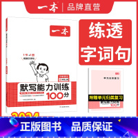 [默写+计算]一年级下册北师版 小学通用 [正版]默写能手计算能手小学1-6年级默写计算能力训练100分二三四五年级上下