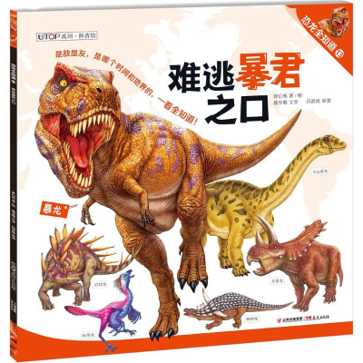 醉染图书难逃暴君之口9787541492440