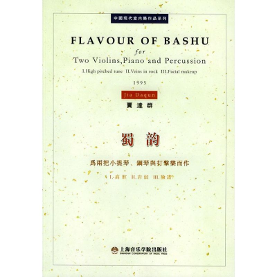 醉染图书蜀韵9787806920206